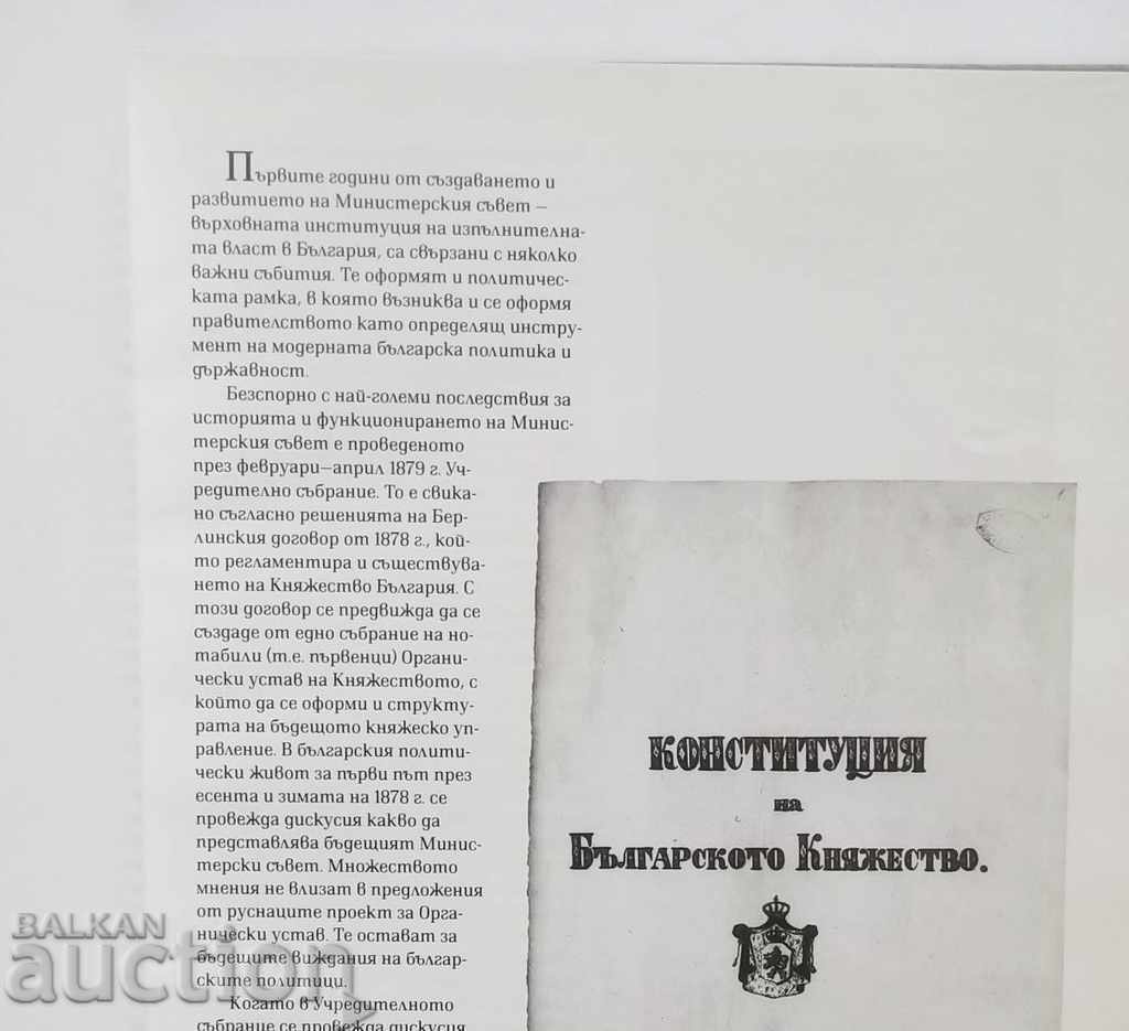 Παράδοση 120 χρόνια Υπουργικού Συμβουλίου στη Βουλγαρία το 1999