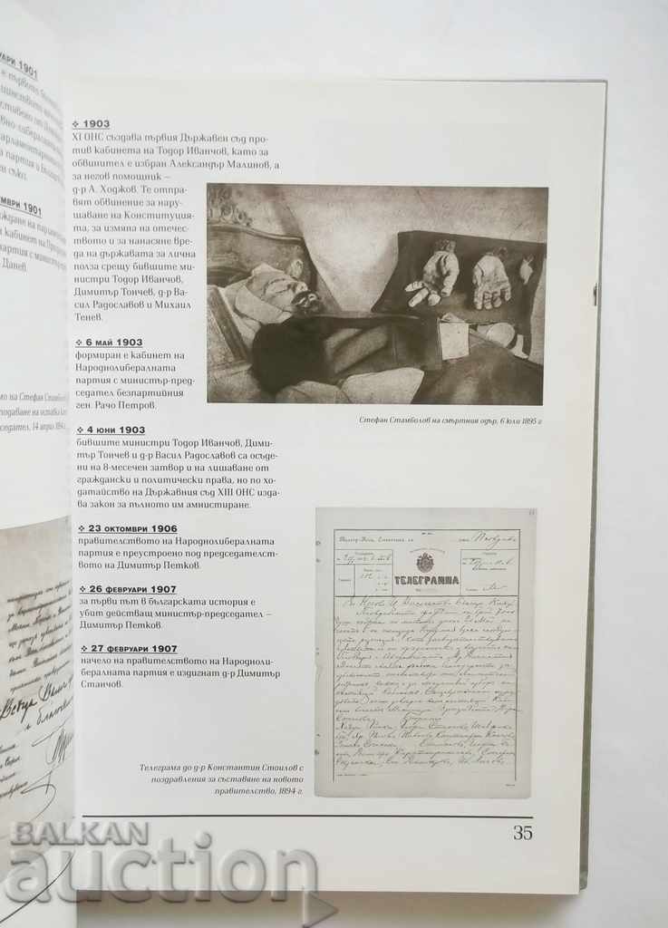 120 χρόνια Υπουργικού Συμβουλίου στη Βουλγαρία το 1999 - 6