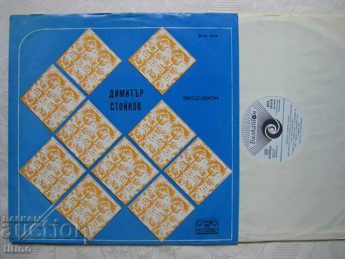 BNA 1919 - Dimitar Stoykov - Accordion with price 40.00 BGN | € 20.45 BNA 1919 - Dimitar Stoykov - Accordion with price 40.00 BGN | € 20.45