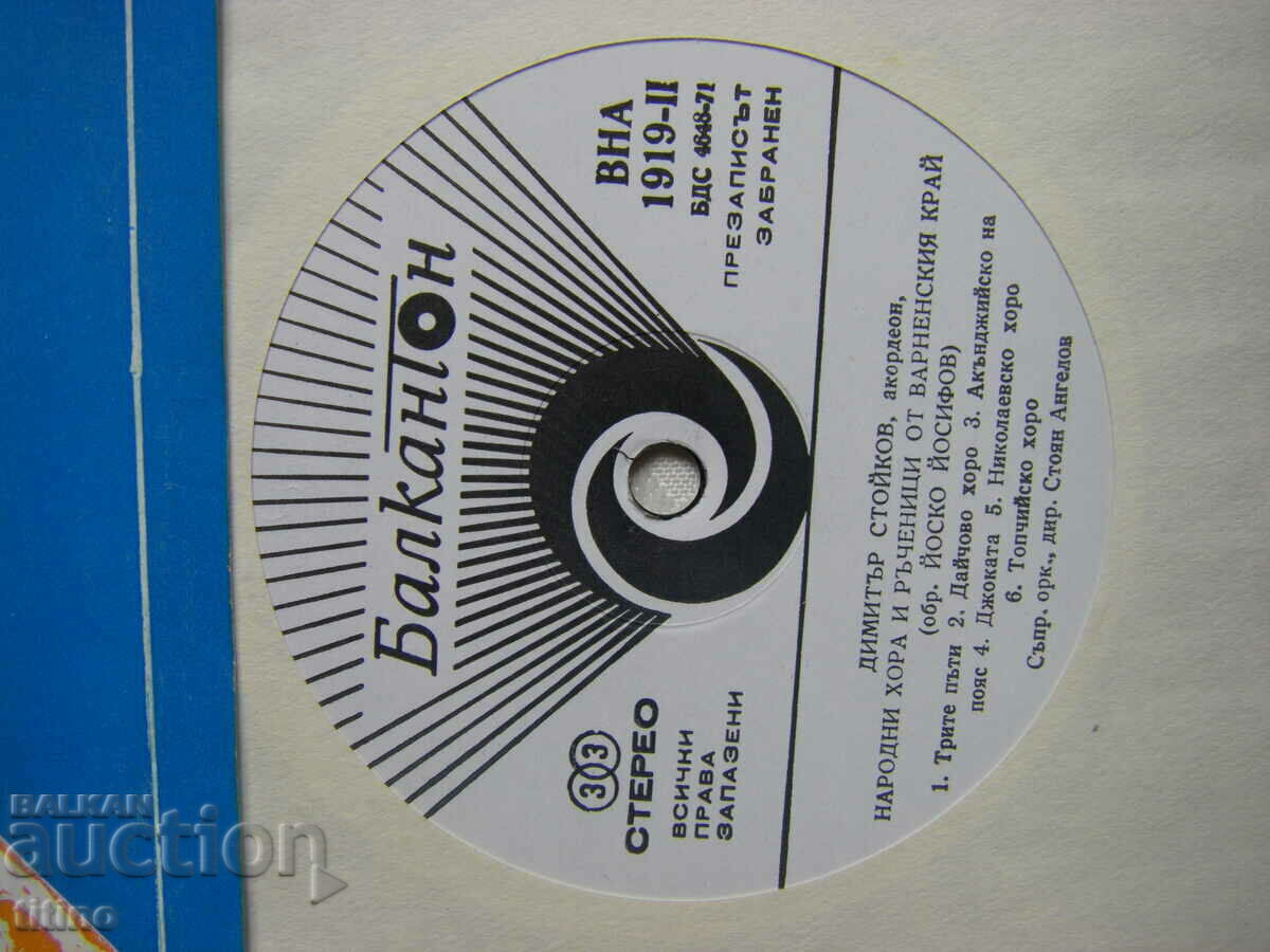 Auction BNA 1919 - Dimitar Stoykov - Accordion Auction BNA 1919 - Dimitar Stoykov - Accordion