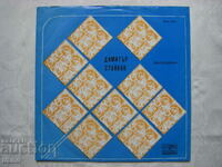 ВНА 1919 - Димитър Стойков - Акордион