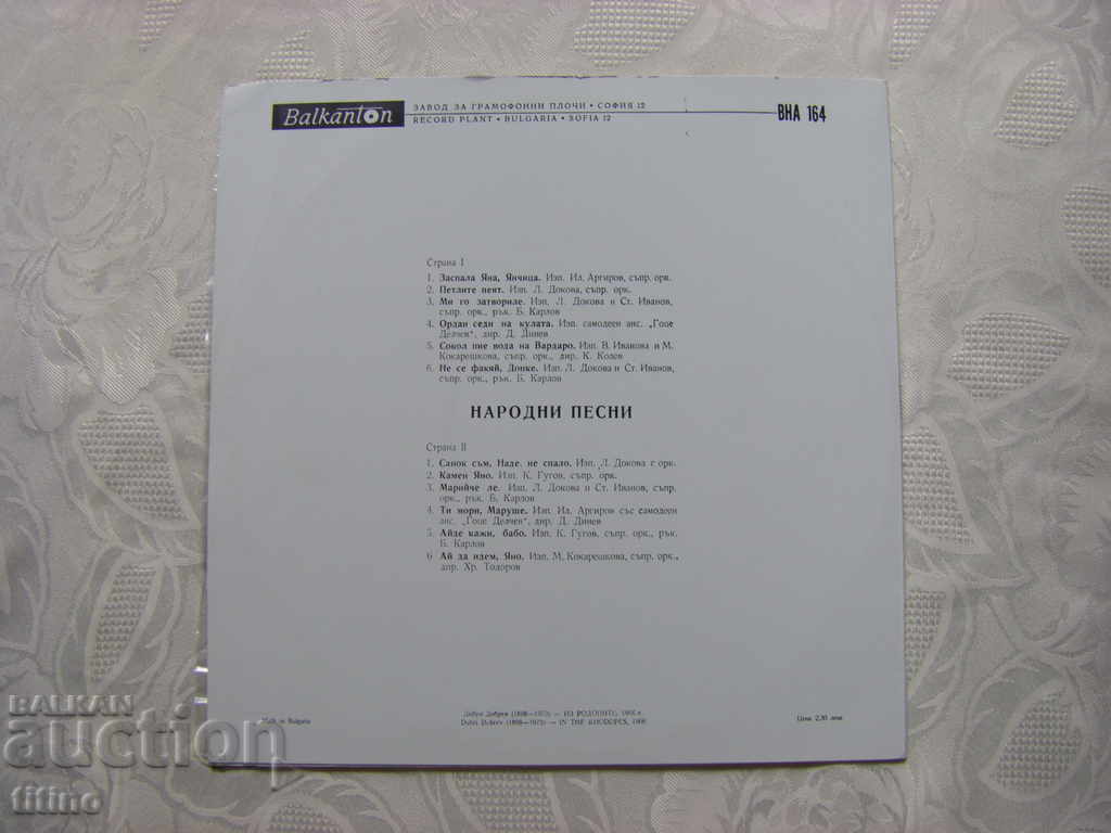 Аукцион ВНА 164 - Народни песни Аукцион ВНА 164 - Народни песни