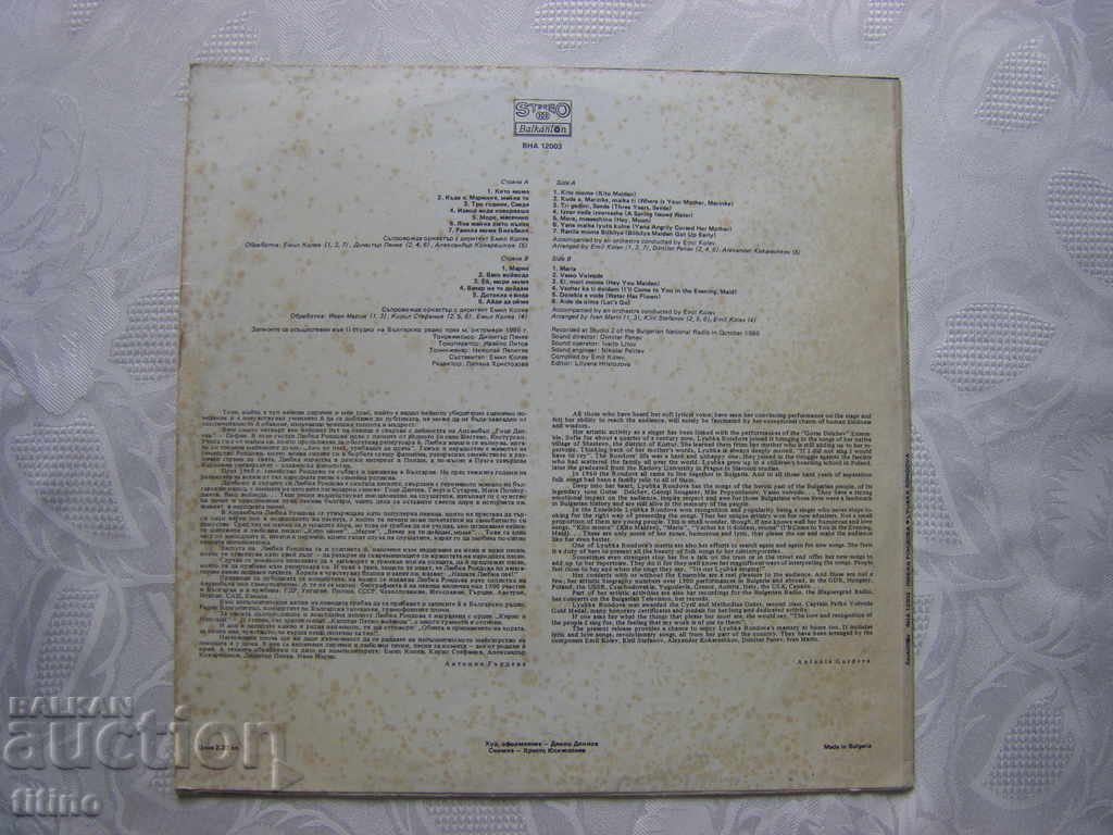 Auction  VNA 12003 - Lyubka Rondova - Pirin Songs