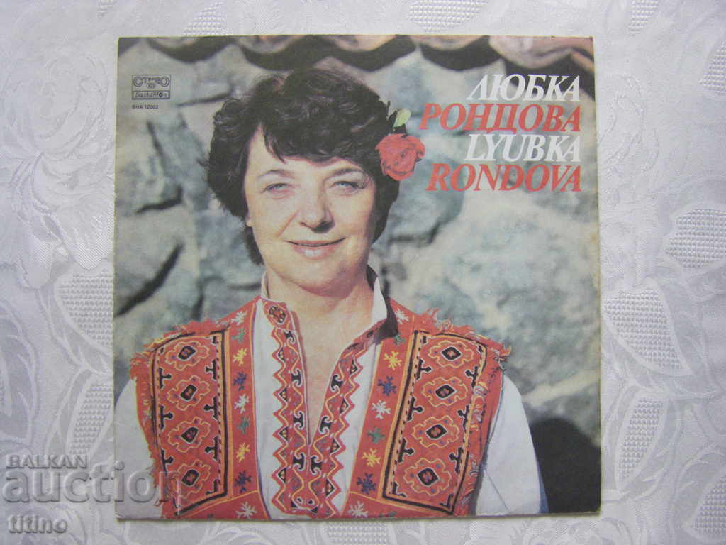 VNA 12003 - Λιούμπκα Ροντόβα - Πιρινά τραγούδια