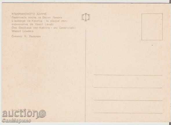 Card Bulgaria Lovech The Kakrinsky Inn Memorable Plate 2 * with price 0.70 BGN | € 0.36 Card Bulgaria Lovech The Kakrinsky Inn Memorable Plate 2 * with price 0.70 BGN | € 0.36