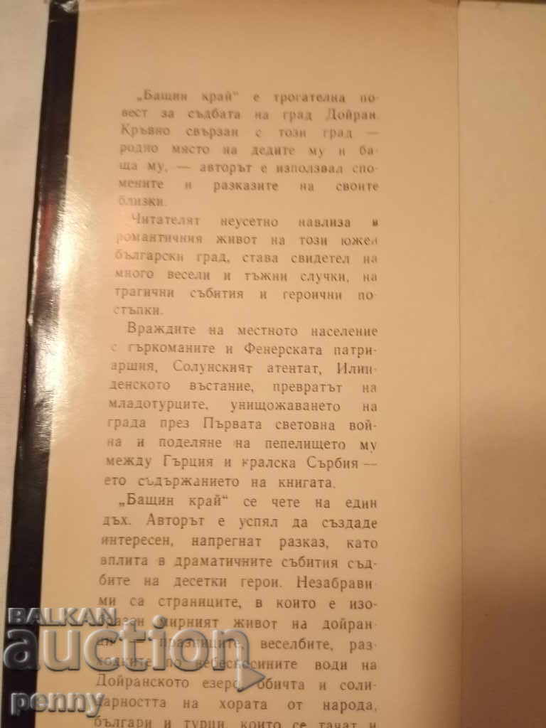 Father's Land - Hristo Bryzitsov with price 4.00 BGN | € 2.05 Father's Land - Hristo Bryzitsov with price 4.00 BGN | € 2.05