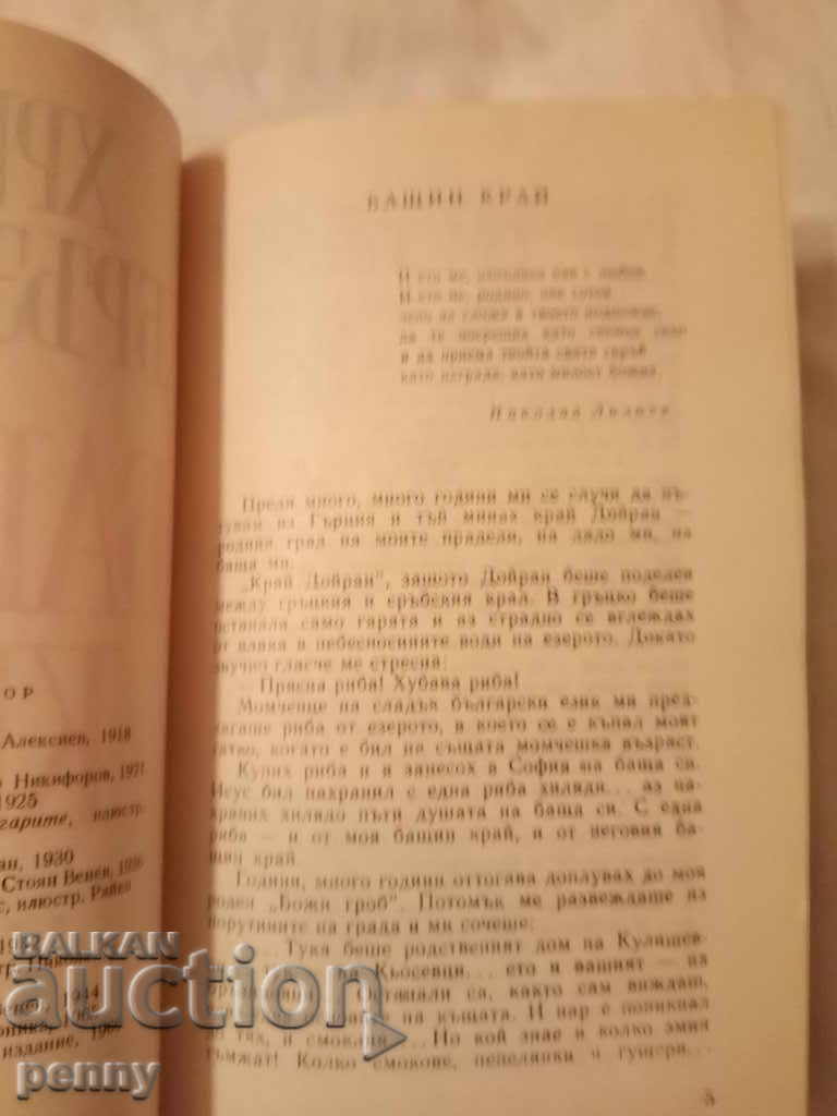 Delivery of Father's Land - Hristo Bryzitsov Delivery of Father's Land - Hristo Bryzitsov