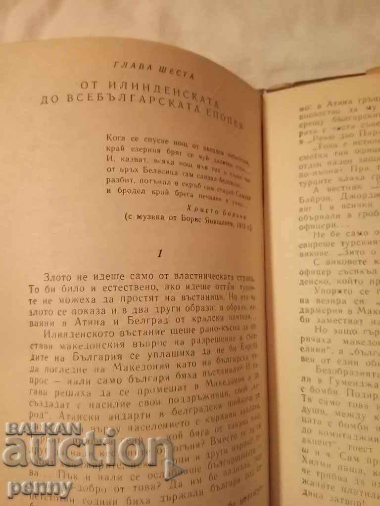 Father's Land - Hristo Bryzitsov - 5 Father's Land - Hristo Bryzitsov - 5
