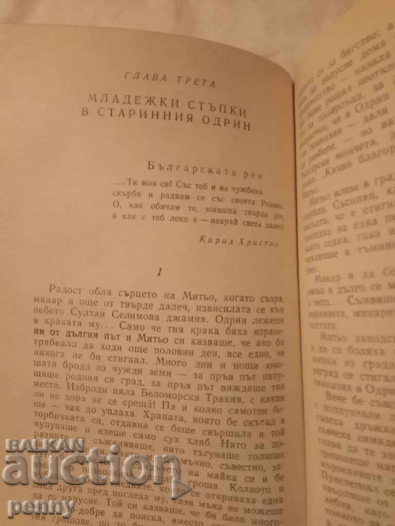 Father's Land - Hristo Bryzitsov - 6 Father's Land - Hristo Bryzitsov - 6