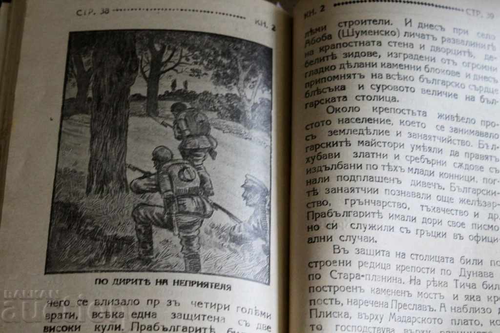 . 1931/32 БЪЛГАРСКИ ВОИН СПИСАНИЕ КНИГА ВЕСТНИК