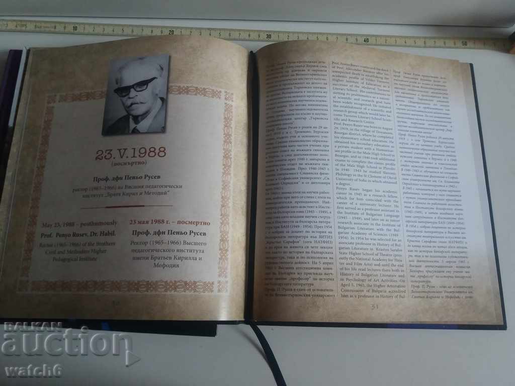 Doctori de onoare ai Universității Veliko Turnovo - 2 cărți cu preț 14.99 BGN | € 7.66 Doctori de onoare ai Universității Veliko Turnovo - 2 cărți cu preț 14.99 BGN | € 7.66