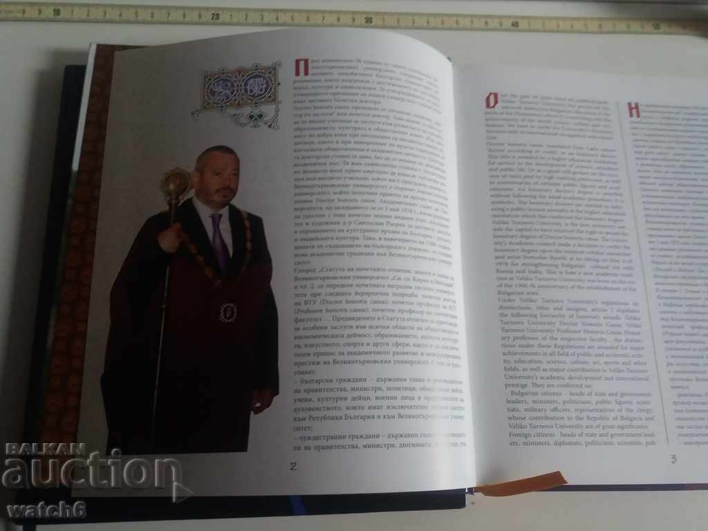 Livrarea Doctori de onoare ai Universității Veliko Turnovo - 2 cărți Livrarea Doctori de onoare ai Universității Veliko Turnovo - 2 cărți