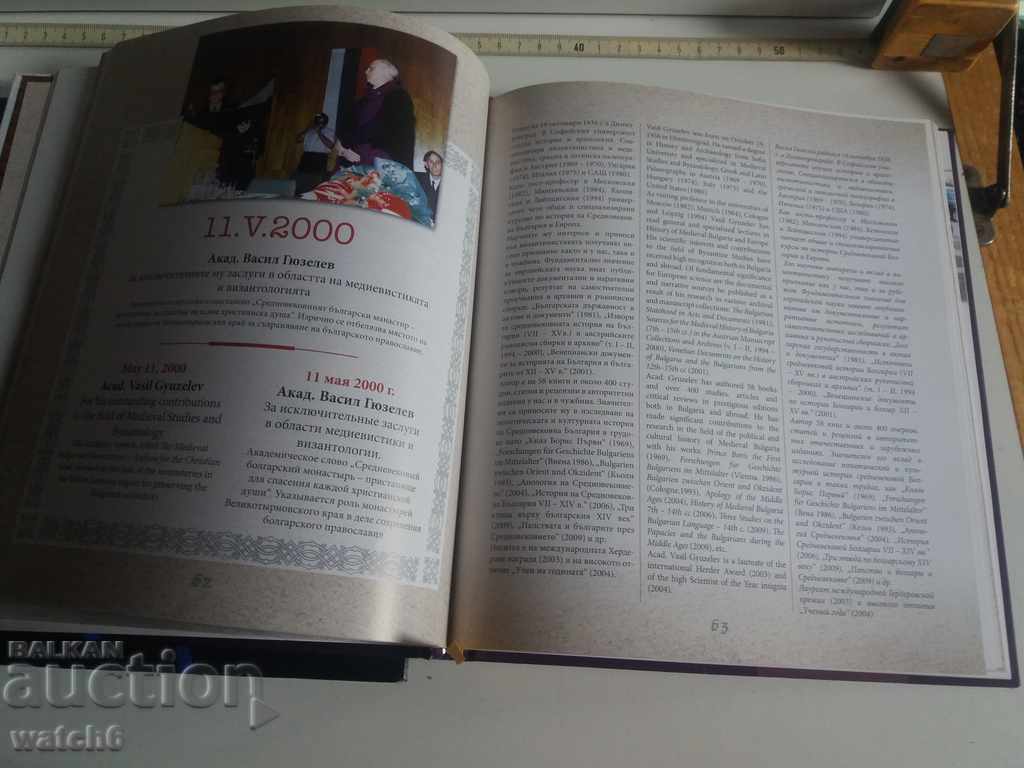 Doctori de onoare ai Universității Veliko Turnovo - 2 cărți - 6 Doctori de onoare ai Universității Veliko Turnovo - 2 cărți - 6