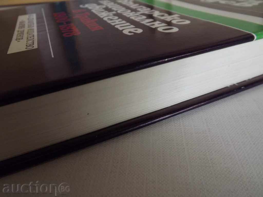 . BULGARIAN NATIONAL MOVEMENT IN THRACIA 1800-1878 with price 25.00 BGN | € 12.78 . BULGARIAN NATIONAL MOVEMENT IN THRACIA 1800-1878 with price 25.00 BGN | € 12.78