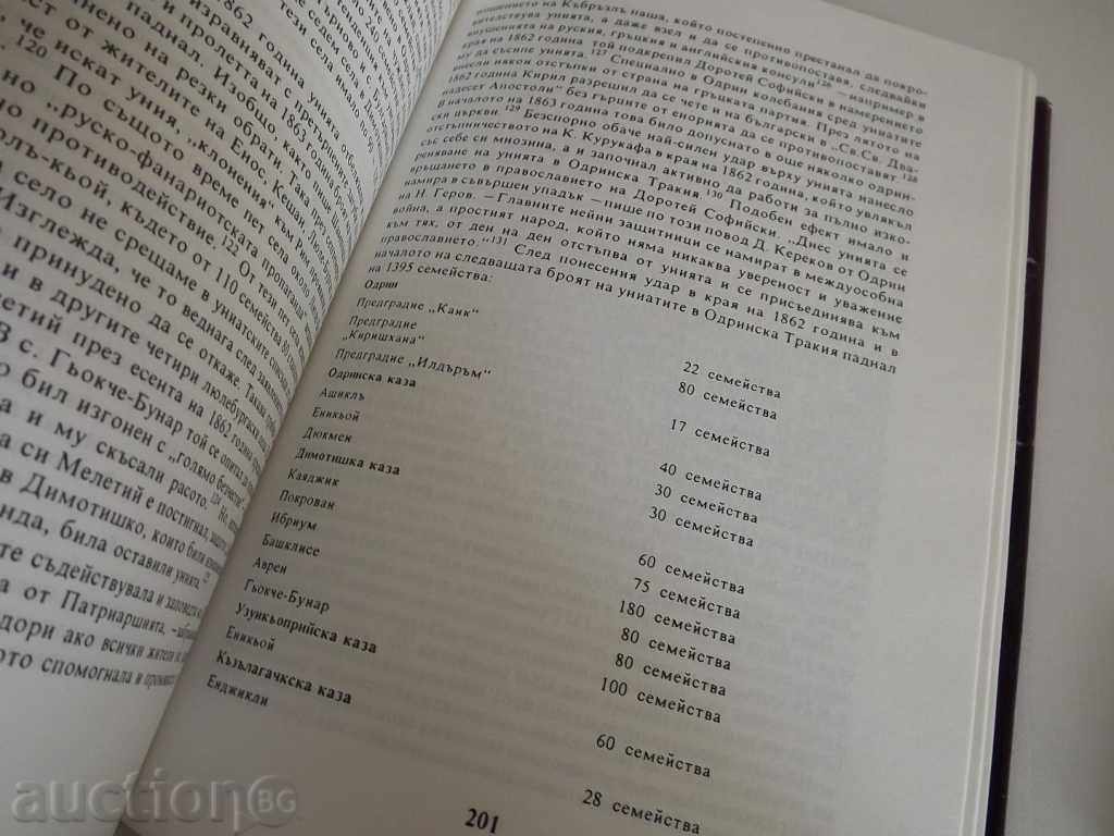 Auction . BULGARIAN NATIONAL MOVEMENT IN THRACIA 1800-1878 Auction . BULGARIAN NATIONAL MOVEMENT IN THRACIA 1800-1878