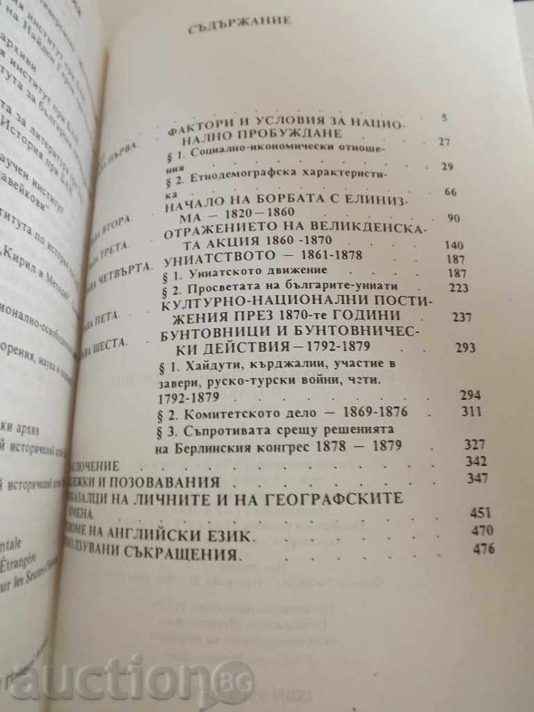 Delivery of . BULGARIAN NATIONAL MOVEMENT IN THRACIA 1800-1878 Delivery of . BULGARIAN NATIONAL MOVEMENT IN THRACIA 1800-1878