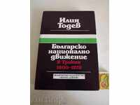 . БЪЛГАРСКО НАЦИОНАЛНО ДВИЖЕНИЕ В ТРАКИЯ 1800-1878