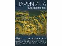 Tsarichina. Fateful Contact