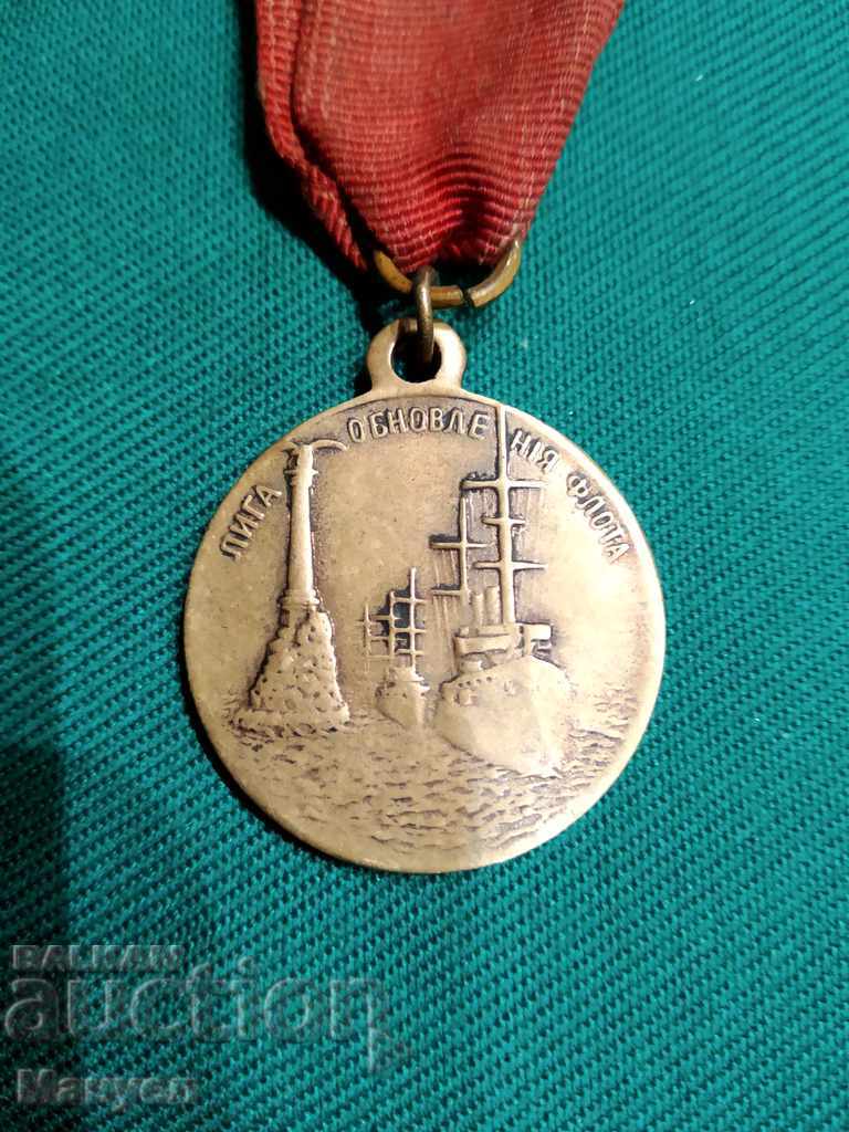 I sell an old Russian imperial medal.RRRRRRR with price 75.00 BGN | € 38.35 I sell an old Russian imperial medal.RRRRRRR with price 75.00 BGN | € 38.35