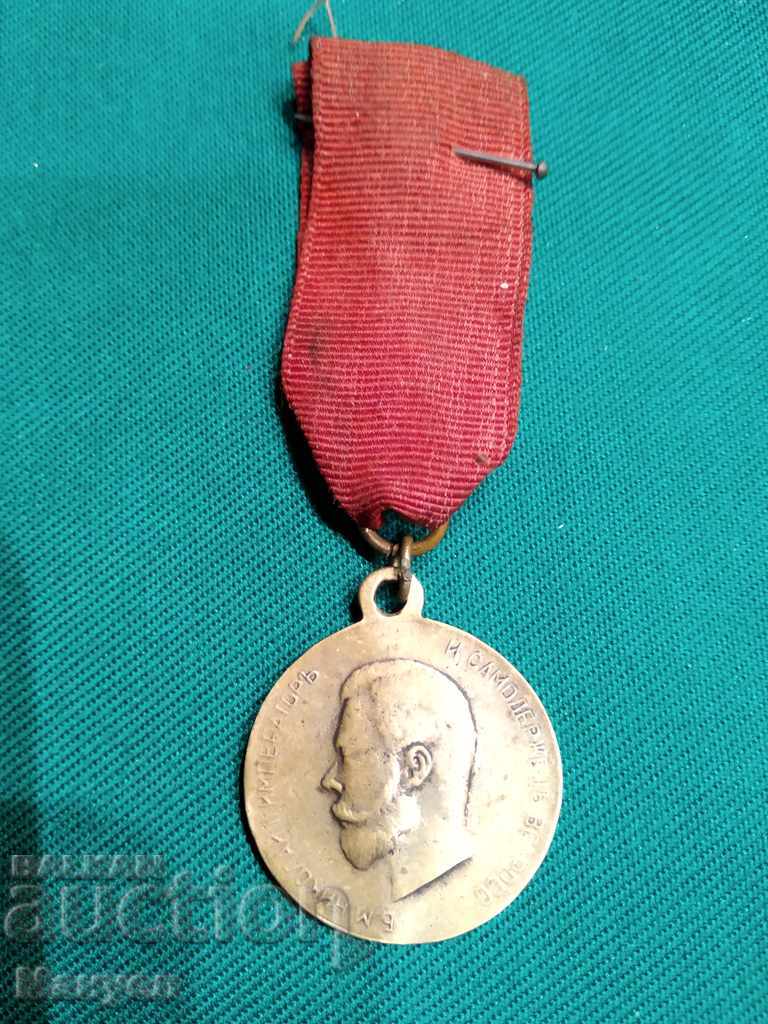 Auction I sell an old Russian imperial medal.RRRRRRR Auction I sell an old Russian imperial medal.RRRRRRR