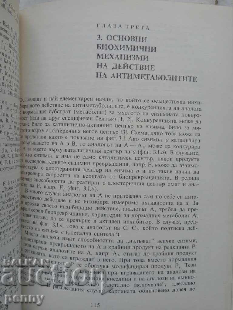 Delivery of Biochemistry of Antimetabolites - Assoc. Ev.Golovinsky Delivery of Biochemistry of Antimetabolites - Assoc. Ev.Golovinsky
