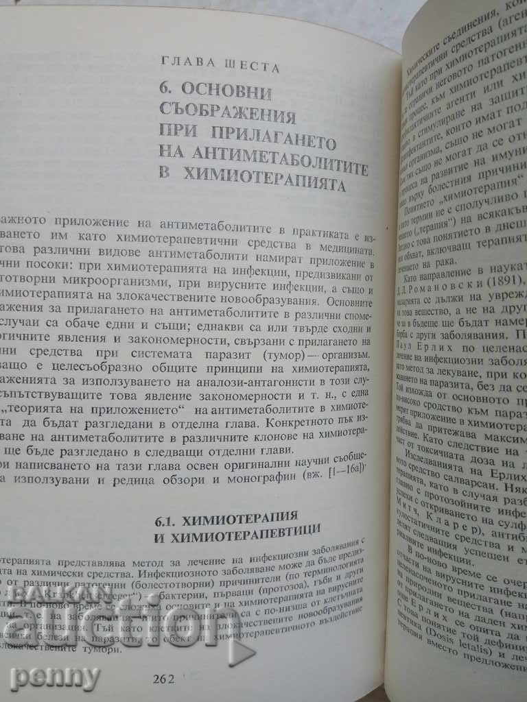 Biochemistry of Antimetabolites - Assoc. Ev.Golovinsky - 6 Biochemistry of Antimetabolites - Assoc. Ev.Golovinsky - 6