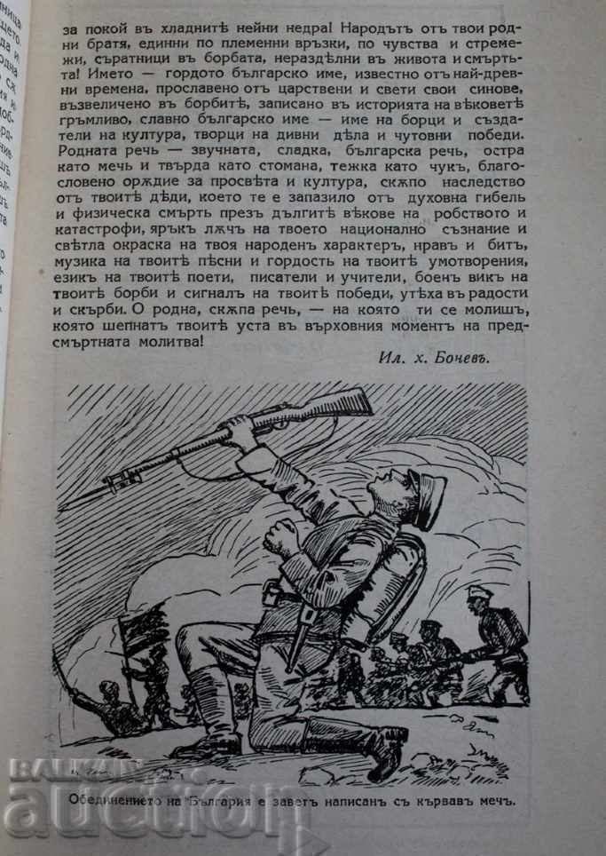 . 1930 ПОДОФИЦЕРСКИ ЖУРНАЛ БРОЙ 4