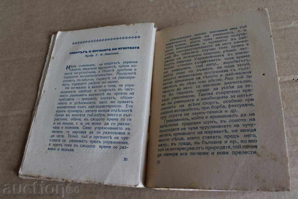 . 1925 LIFE SPORTS AND HYGIENE with price 45.00 BGN | € 23.01