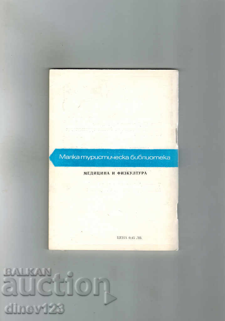 Biblioteca Turistică Mică - PAMPOROVO cu preț 4.00 BGN | € 2.05 Biblioteca Turistică Mică - PAMPOROVO cu preț 4.00 BGN | € 2.05