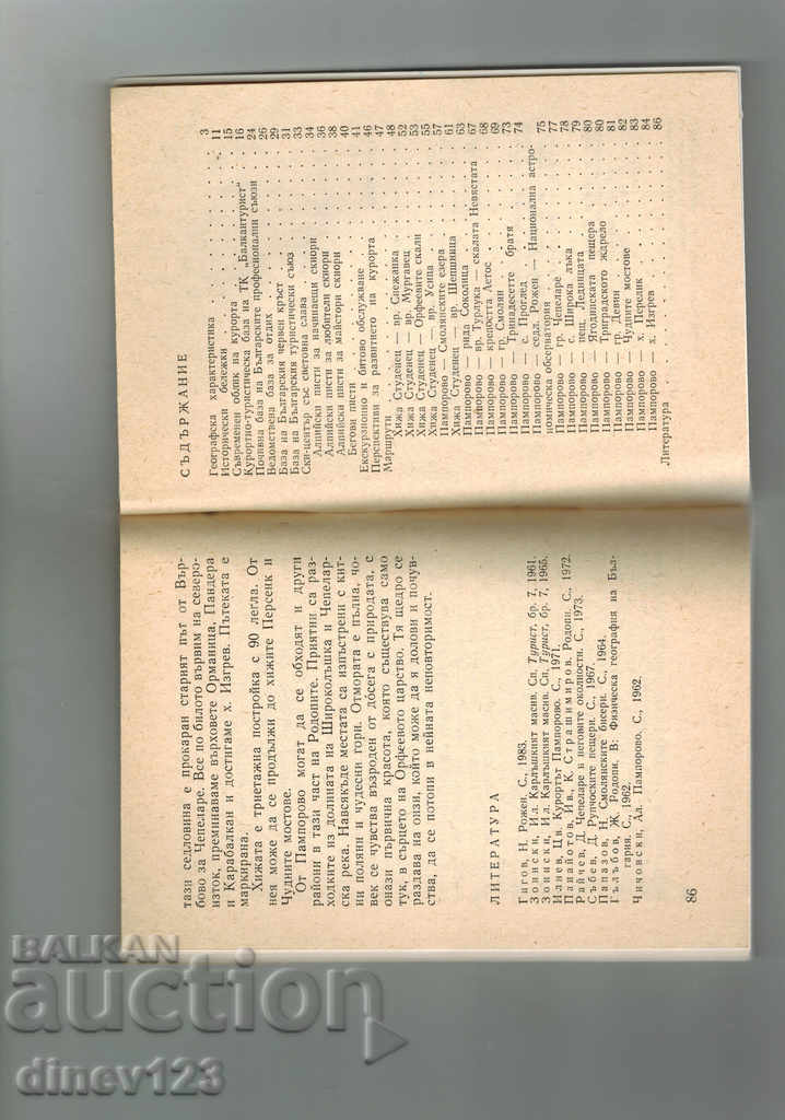 Livrarea Biblioteca Turistică Mică - PAMPOROVO Livrarea Biblioteca Turistică Mică - PAMPOROVO