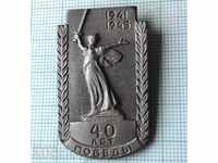 7202 Badge - 40 Years of Victory
