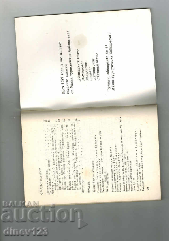 Auction Small tourist library - Pravets Auction Small tourist library - Pravets