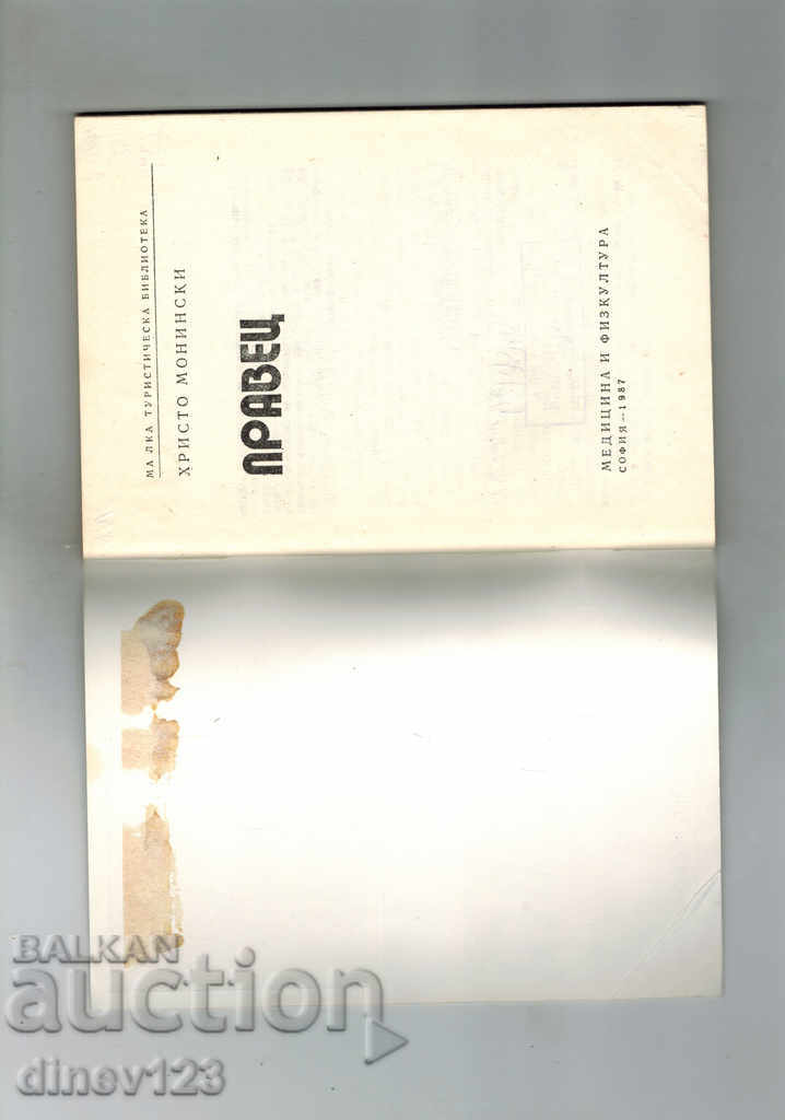 Delivery of Small tourist library - Pravets Delivery of Small tourist library - Pravets