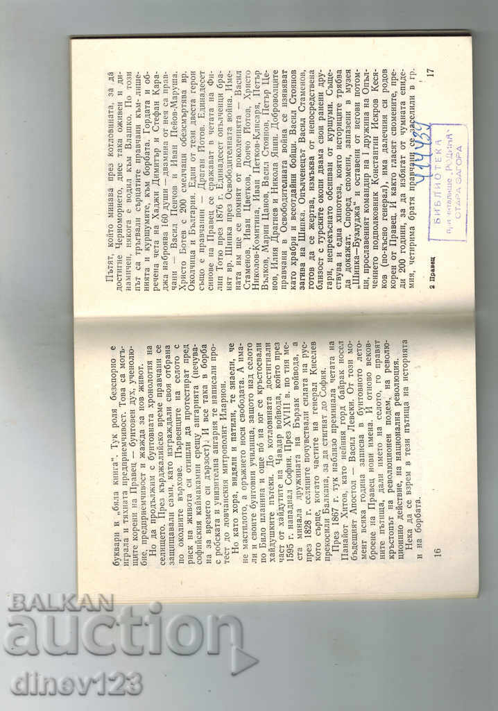 Small tourist library - Pravets - 5 Small tourist library - Pravets - 5