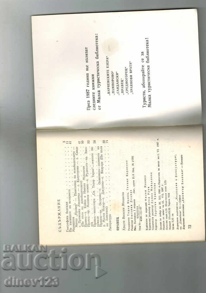 Small tourist library - Pravets - 6 Small tourist library - Pravets - 6