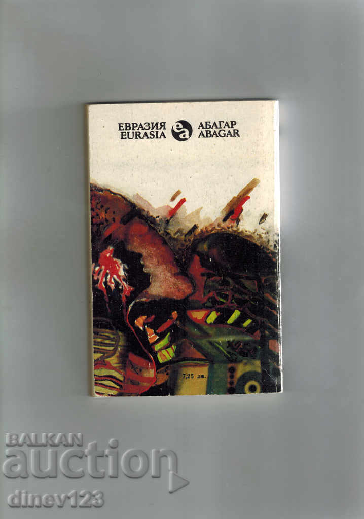 THE DUSSELDORF KILLER - EDGAR WALLAS with price 3.00 BGN | € 1.53 THE DUSSELDORF KILLER - EDGAR WALLAS with price 3.00 BGN | € 1.53