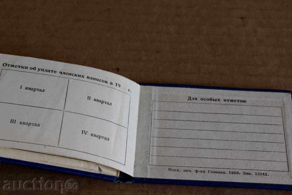 Auction  . 1960 INVENTORS USSR RACIALIZERS MEMBERSHIP VTSSPS