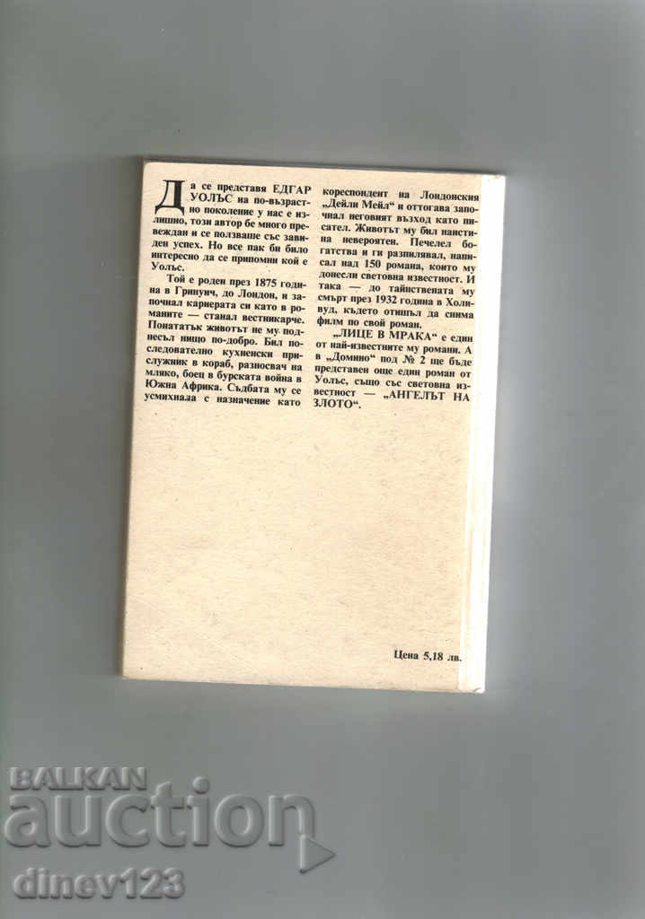 FACE IN THE SARK DARK - EDGAR WALLACE cu preț 2.00 BGN | € 1.02 FACE IN THE SARK DARK - EDGAR WALLACE cu preț 2.00 BGN | € 1.02