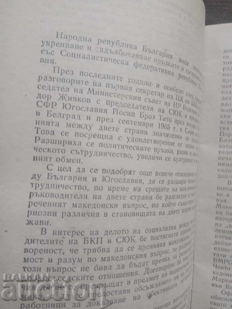 Informații istorico-politice privind chestiunea macedoneană 1968 cu preț € 12.56 | 24.57 BGN Informații istorico-politice privind chestiunea macedoneană 1968 cu preț € 12.56 | 24.57 BGN