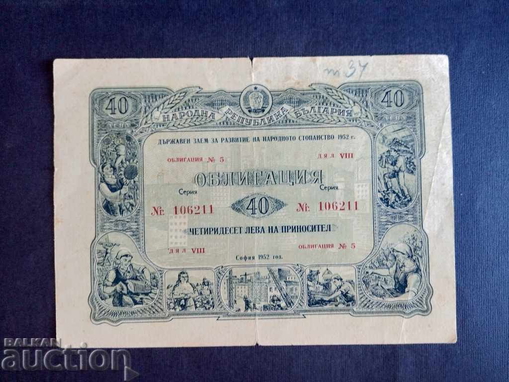 България облигация 40 лв. от 1952 г. Качество VF