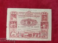 Title II bond 2 Second five-year loan 20 leva from 1954.