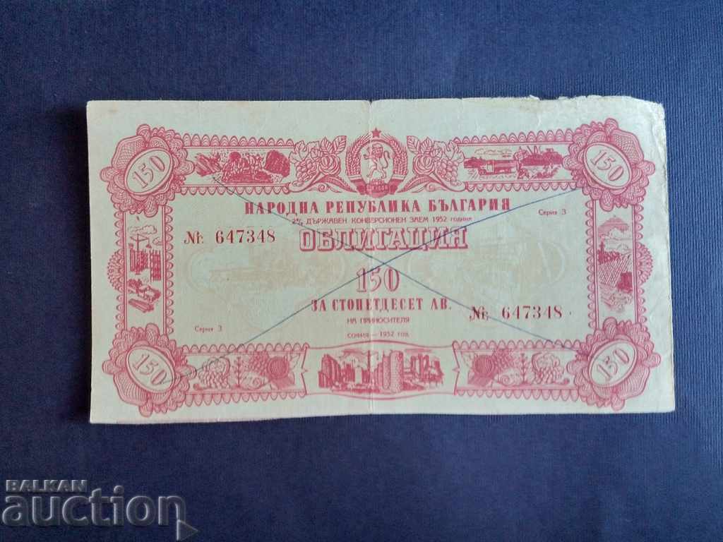 България облигация 150 лв. от 1952 г. Качество F+