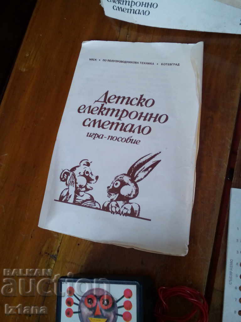 An old children's game - 5 An old children's game - 5