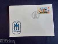 first day envelope philatelic exhibition Lovech 1983