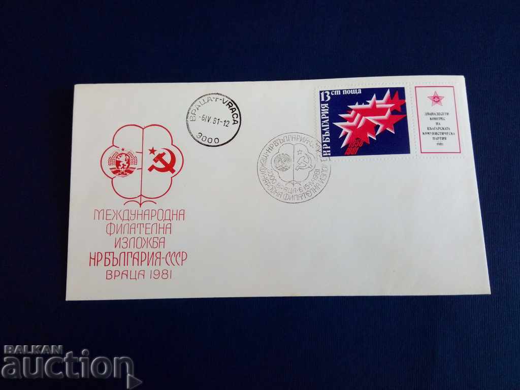 first day envelope philatelic exhibition Vratsa 1981