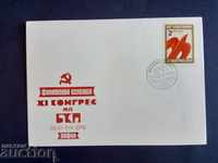 first day envelope philatelic exhibition XI Congress of BCP 1976