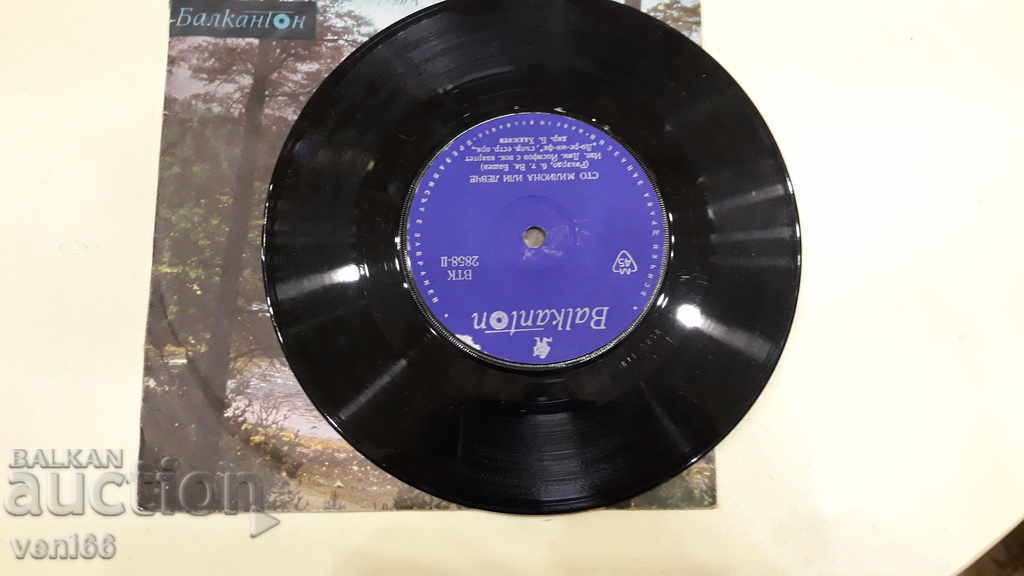 VTK 2858 Dimitar Yosifov with price 1.00 BGN | € 0.51 VTK 2858 Dimitar Yosifov with price 1.00 BGN | € 0.51