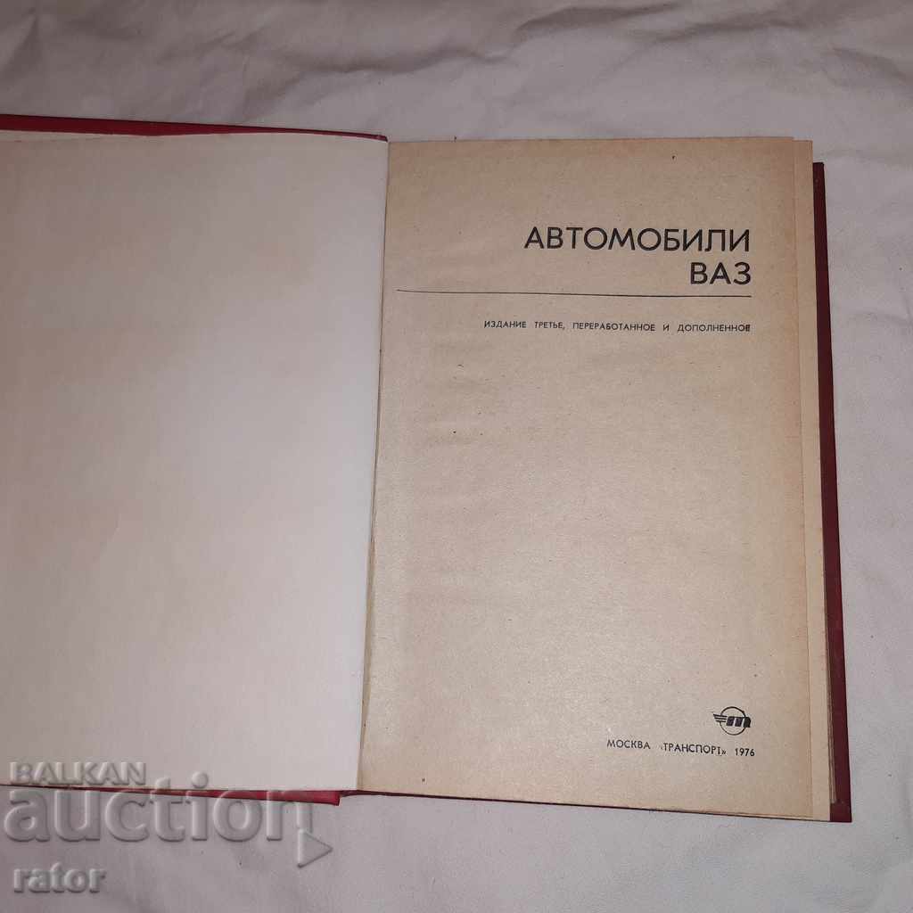 VAZ CARS 1976 with price 10.00 BGN | € 5.11 VAZ CARS 1976 with price 10.00 BGN | € 5.11