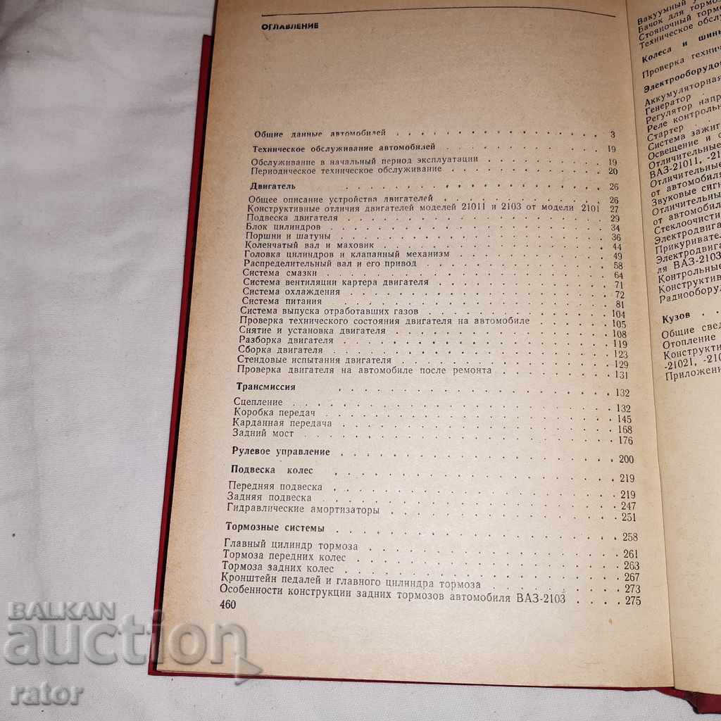 MAȘINI VAZ 1976 - 6