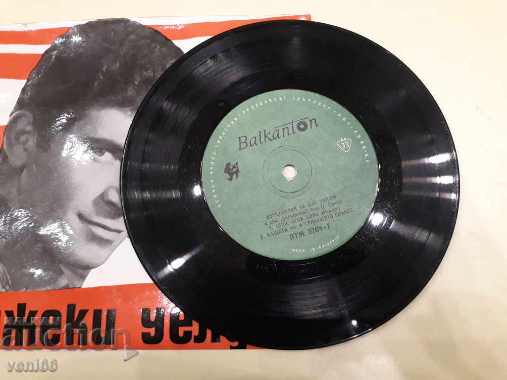 VM 5769 Jackie Welge with price 1.00 BGN | € 0.51 VM 5769 Jackie Welge with price 1.00 BGN | € 0.51